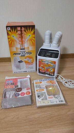 ほぼ新品　山善　布団乾燥機　ダブルノズル　ZFE-W800(W) 衣類乾燥袋 x 2