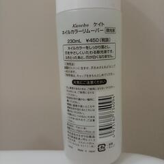 ケイトの除光液と、資生堂のコットン新品の画像