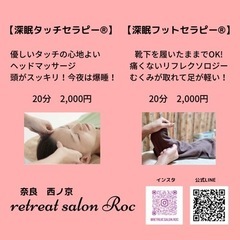 深眠タッチセラピー®︎ (ドライヘッドセラピー)体験できます！
