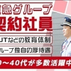 【未経験者歓迎】【寮完備】東急セキュリティ株式会社(24059)...
