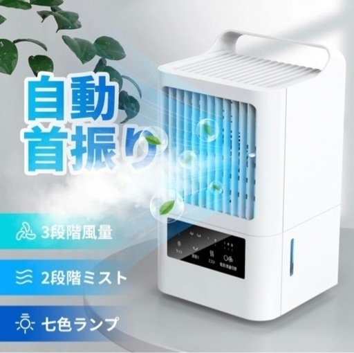 新品 冷風扇 3段階風量切替 首振り 扇風機 ホワイト