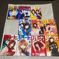 漫画リモート 全巻セット