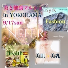【横浜9/17(日)】偽りのない自分を生きると、ストレスは減り、...