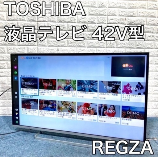 TOSHIBA REGZA 42V LED液晶テレビ　動作確認済み　値下げしました