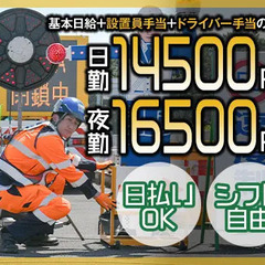 【経験者必見】一般道路・大型道路の規制STAFF★日給1.3万～！日払いOK！ サンエス警備保障株式会社 池袋支社 巣鴨の画像