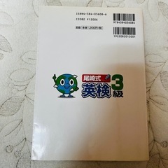 英検3級　の画像