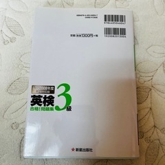 英検3級　問題集の画像