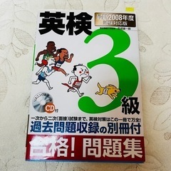 英検3級　問題集