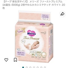 メリーズファーストプレミアム 新生児用