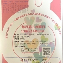 セイフティーベースの会(不登校保護者支援)