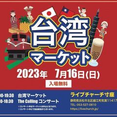 台湾マーケット
