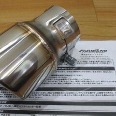 （値引きしました）AUTOEXE エグゾーストフィニッシャー　マ...
