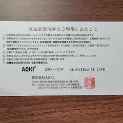 AOKIホールディングス　20％割引券の画像