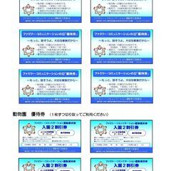横浜ランドマークタワー 展望フロア／無料入場券(おまけ付)の画像