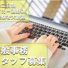 【正社員】一般事務