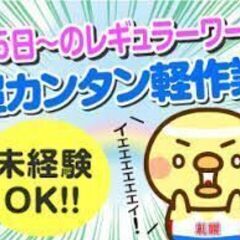 【簡単箱詰め作業】化粧品の梱包/女性活躍中　週2日~3日のアルバイト