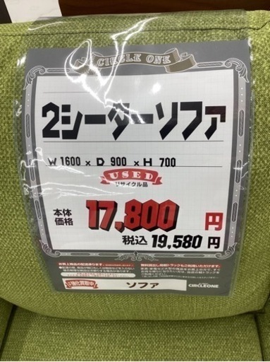 KF-12【新入荷　リサイクル品】2シーターソファ　グリーン