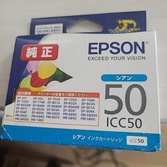 パソコン用エプソンインク(シアン)