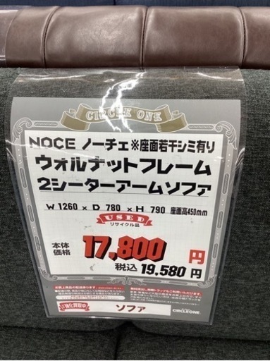 KF-13【新入荷　リサイクル品】NOCEノーチェ　ウォールナット　2シーターソファ　グレー