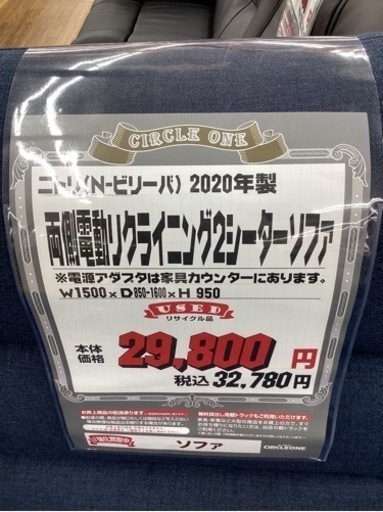 KF-14【新入荷　リサイクル品】ニトリ　N-ビリーバ　2020年製　両側電動リクライニング2シーターソファ　ネイビー