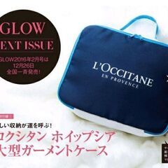 【未使用】ロクシタン／巾着付き大型ガーメントケース／GLOW付録
