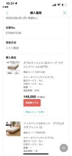 ニトリ　n-sleep マットレスなど