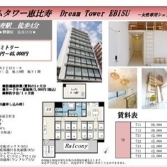 【女性限定】恵比寿徒歩4分　ドリームタワー恵比寿(電気、ネット使い放題　年齢18歳から35歳限定) - 不動産