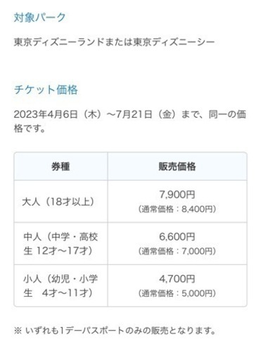 ディズニー　株主優待チケット　6/19（月）指定