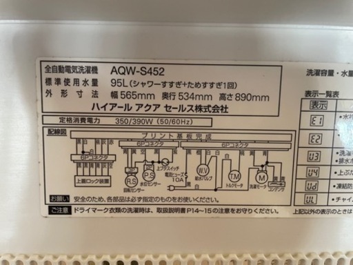 061602 アクア4.5kg洗濯機　2013年製