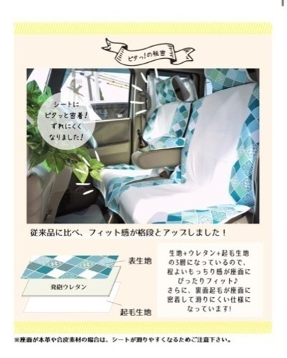 シートカバー　クルマリ　北欧風