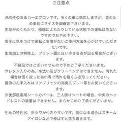 シートカバー　クルマリ　北欧風の画像