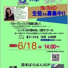 ♪大人の鍵盤ハーモニカ(ケンハモ)、ピアノグループレッスン♪