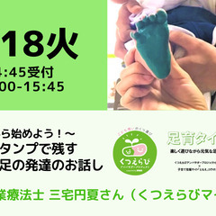 【無料・オンライン】7/18（火）15:00〜0歳から始めよう！...
