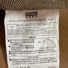 座椅子　NITORI の画像