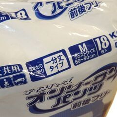 ★ 新札幌発 新品未使用 ★ KOYO 光洋 ディスパース オンリーワンパンツ 18枚入り3点 介護用品 / 1787 ★の画像