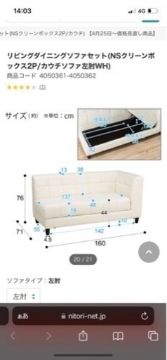 ニトリ　リビングダイニング　ソファセット
