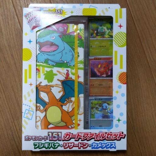 新品 未開封 ポケモンカード151 カードファイルセット