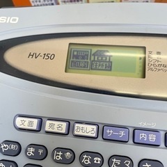 無料！CASIO☆はがきカラープリンター☆ポストランドHV-150☆通電確認済み【こちらは店舗です。浜村鹿野温泉ICから3分 買取本舗 宮本リサイクル 営業時間９～１９時 定休日水曜日】の画像