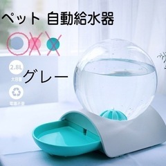 ドーム型　ペット　自動給水器　グレー　おしゃれ