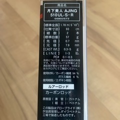 状態◎ダイワ　月下美人　タックルの画像