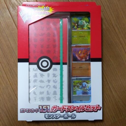 新品 未使用 未開封品 ポケモンカード151カードファイルセット