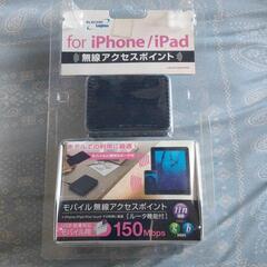 【青梅市】モバイル無線アクセスポイント ルーター機能つき