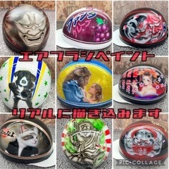 オーダーペイント　カスタムコルク半　全国各地　送料無料　富士日章　エアブラシ　その他ペイント　ご相談下さいの画像