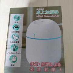 卓上ミニUSB加湿器

１個　①