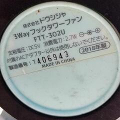 車内換気用 USB ファン ドウシシャ 製造2018年の画像