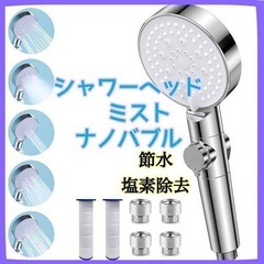 .*･ﾟ新品シャワーヘッド･*.お値下げ相談どうぞ★ミストシャワ...