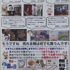 無料査定&買取会開催中🚩　Cowbuyです🐄 - 阿久根市
