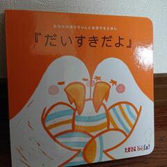 マタニティ向け絵本