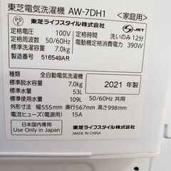 TOSHIBA 2021年製 AW-7DH1 全自動洗濯機 7､0kg洗いの画像