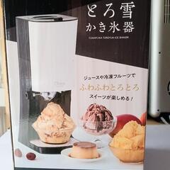 大幅値引き!!かき氷器　 新品